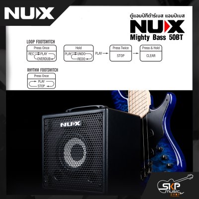 ตู้แอมป์กีต้าร์เบส แอมป์เบส NUX Mighty Bass 50BT 50 วัตต์ ลำโพง 6.5 นิ้ว มี EFX , Amp Model , IR , Modulation เชื่อมต่อ Bluetooth ใช้งานควบคุมผ่าน Application ได้