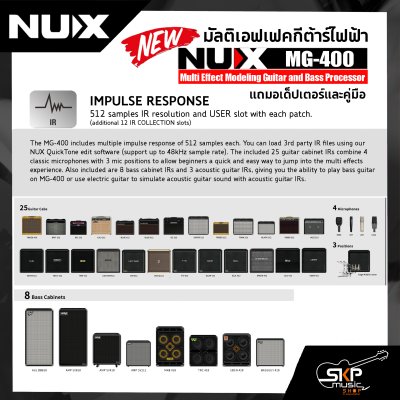 มัลติเอฟเฟคกีต้าร์ไฟฟ้า NUX MG-400 Multi Effect Modeling Guitar and Bass Processor สินค้าใหม่แท้ รับประกัน 1 ปี แถมอเด็ปเตอร์และคู่มือ