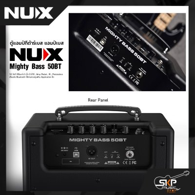 ตู้แอมป์กีต้าร์เบส แอมป์เบส NUX Mighty Bass 50BT 50 วัตต์ ลำโพง 6.5 นิ้ว มี EFX , Amp Model , IR , Modulation เชื่อมต่อ Bluetooth ใช้งานควบคุมผ่าน Application ได้