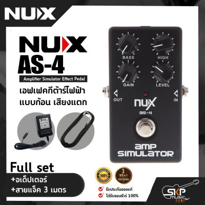 เอฟเฟคกีต้าร์ไฟฟ้า แบบก้อน เสียงแตก NUX AS-4 Amplifier Simulator Effect Pedal สินค้าใหม่แท้ รับประกัน 1 ปี