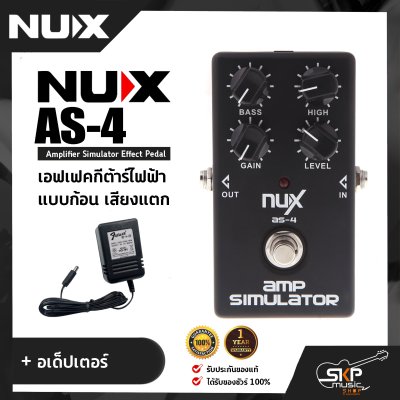 เอฟเฟคกีต้าร์ไฟฟ้า แบบก้อน เสียงแตก NUX AS-4 Amplifier Simulator Effect Pedal สินค้าใหม่แท้ รับประกัน 1 ปี