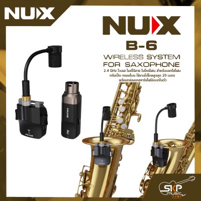 NUX B-6 Wireless System for Saxophone 2.4 GHz ไวเลส ไมค์ไร้สาย ไมโครโฟน สำหรับแซกโซโฟน ทรัมเป็ต ทรอมโบน ใช้งานได้ไกลสูงสุด 20 เมตร พร้อมกล่องเคสชาร์จไฟมีแบตในตัว