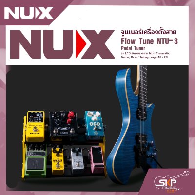 จูนเนอร์เครื่องตั้งสาย NUX Flow Tune NTU-3 Pedal Tuner จอ LCD ชัดเจนสวยงาม โหมด Chromatic, Guitar, Bass / Tuning range A0 - C8