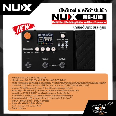 มัลติเอฟเฟคกีต้าร์ไฟฟ้า NUX MG-400 Multi Effect Modeling Guitar and Bass Processor สินค้าใหม่แท้ รับประกัน 1 ปี แถมอเด็ปเตอร์และคู่มือ