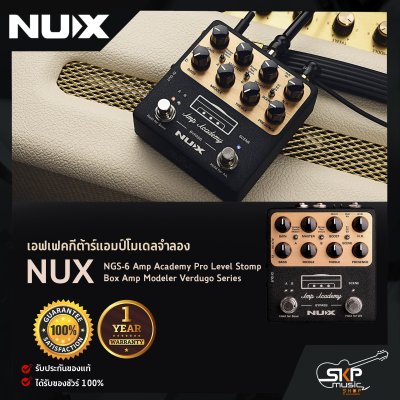 เอฟเฟคกีต้าร์แอมป์โมเดลจำลอง NUX NGS-6 Amp Academy Pro Level Stomp-Box Amp Modeler Verdugo Series สินค้าใหม่แท้ รับประกัน 1 ปี