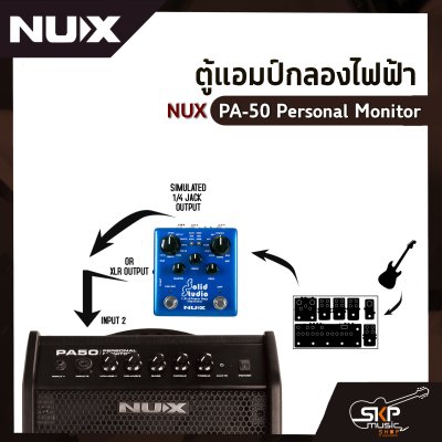 ตู้แอมป์กลองไฟฟ้า NUX PA-50 Personal Monitor แอมป์ 50 วัตต์  ใช้สำหรับกลองไฟฟ้า , กีต้าร์เบส , คีย์บอร์ด , ร้องเพลง