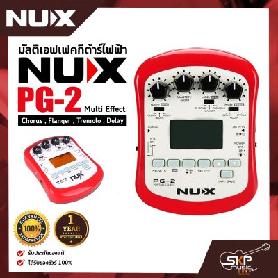 มัลติเอฟเฟคกีต้าร์ไฟฟ้า NUX PG-2 Multi Effect เสียง Chorus , Flanger , Tremolo , Delay สินค้าใหม่แท้ รับประกัน 1 ปี