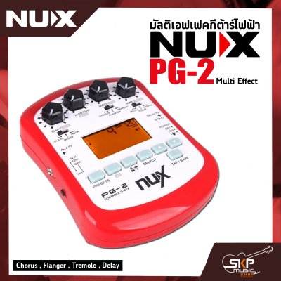 มัลติเอฟเฟคกีต้าร์ไฟฟ้า NUX PG-2 Multi Effect เสียง Chorus , Flanger , Tremolo , Delay สินค้าใหม่แท้ รับประกัน 1 ปี