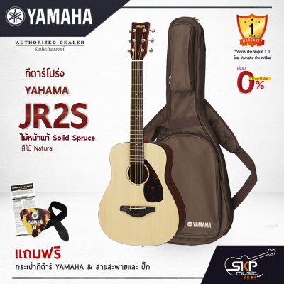YAMAHA JR2S Acoustic Guitar กีตาร์โปร่งยามาฮ่า รุ่น JR2S ไม้หน้าแท้ Included Guitar Bag พร้อมกระเป๋ากีตาร์ภายในกล่อง