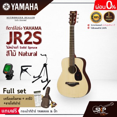 YAMAHA JR2S Acoustic Guitar
