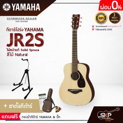 YAMAHA JR2S Acoustic Guitar กีตาร์โปร่งยามาฮ่า รุ่น JR2S ไม้หน้าแท้ Included Guitar Bag พร้อมกระเป๋ากีตาร์ภายในกล่อง