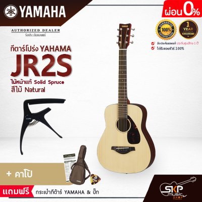 YAMAHA JR2S Acoustic Guitar กีตาร์โปร่งยามาฮ่า รุ่น JR2S ไม้หน้าแท้ Included Guitar Bag พร้อมกระเป๋ากีตาร์ภายในกล่อง