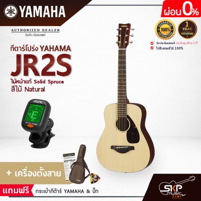 YAMAHA JR2S Acoustic Guitar