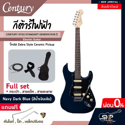 กีต้าร์ไฟฟ้า CENTURY STG2 STANDART GENERATION 2 Electric Guitar ปิ๊กอัฟ Zebra Style Ceramic Pickup