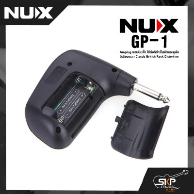 Nux GP-1 Amplug แอมป์ปลั๊ก ใช้ต่อกีต้าร์ไฟฟ้าและหูฟัง มีเสียงแตก Classic British Rock Distortion  พร้อมแถมถ่าน AAA 2 ก้อน