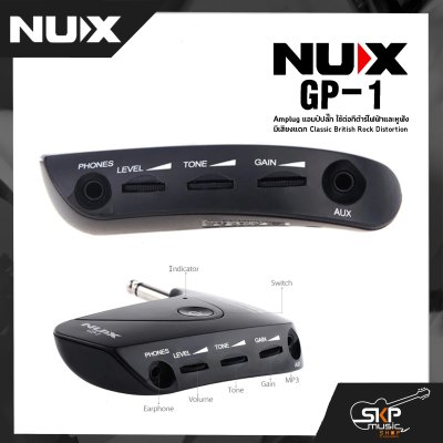 Nux GP-1 Amplug แอมป์ปลั๊ก ใช้ต่อกีต้าร์ไฟฟ้าและหูฟัง มีเสียงแตก Classic British Rock Distortion  พร้อมแถมถ่าน AAA 2 ก้อน