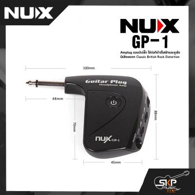 Nux GP-1 Amplug แอมป์ปลั๊ก ใช้ต่อกีต้าร์ไฟฟ้าและหูฟัง มีเสียงแตก Classic British Rock Distortion  พร้อมแถมถ่าน AAA 2 ก้อน