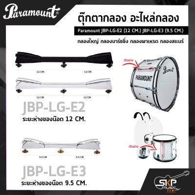 Paramount JBP-LG-E2 (12 CM.) JBP-LG-E3 (9.5 CM.)
