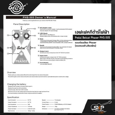 เอฟเฟคกีต้าร์ไฟฟ้า แบบก้อนเสียง Phaser (แนวหมอลำ,เสียงพิณ) Pedal Belcat Phaser PHS-505 สินค้าใหม่แท้ รับประกัน 1 ปี