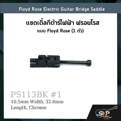 Floyd Rose Electric Guitar Bridge Saddle