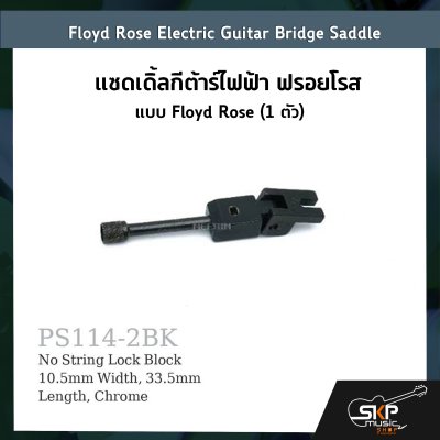 Floyd Rose Electric Guitar Bridge Saddle