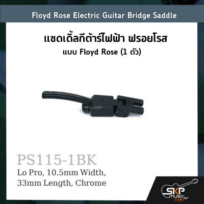 Floyd Rose Electric Guitar Bridge Saddle