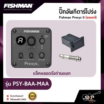 Fishman Presys ll PSY-BAA-AAA