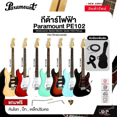 กีต้าร์ไฟฟ้า ทรง Stratocaster Paramount PE102 Stratrosonic Series Electric Guitar HSS Pickup กีต้าร์ไฟฟ้า ทรง Stratocaster Paramount PE102 Stratrosonic Series Electric Guitar HSS Pickup