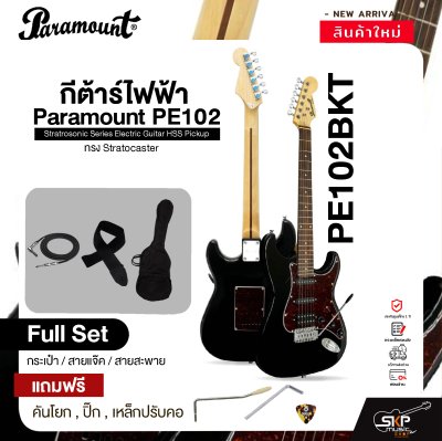 กีต้าร์ไฟฟ้า ทรง Stratocaster Paramount PE102 Stratrosonic Series Electric Guitar HSS Pickup