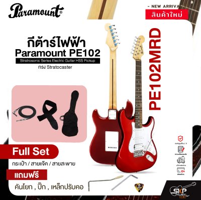 กีต้าร์ไฟฟ้า ทรง Stratocaster Paramount PE102 Stratrosonic Series Electric Guitar HSS Pickup