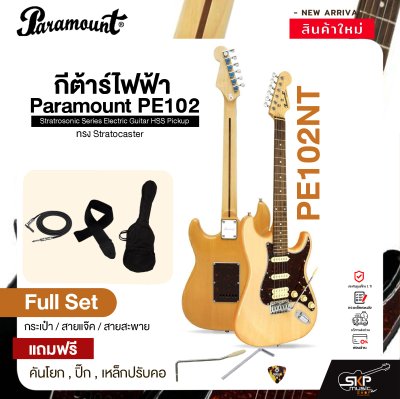 กีต้าร์ไฟฟ้า ทรง Stratocaster Paramount PE102 Stratrosonic Series Electric Guitar HSS Pickup กีต้าร์ไฟฟ้า ทรง Stratocaster Paramount PE102 Stratrosonic Series Electric Guitar HSS Pickup