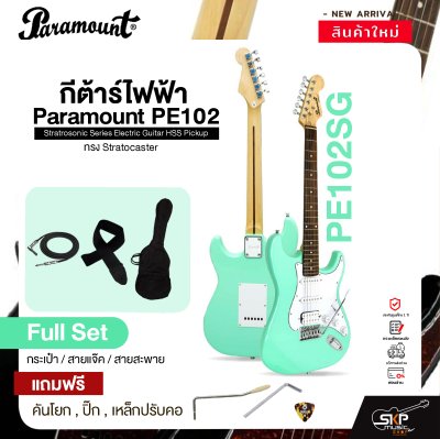 กีต้าร์ไฟฟ้า ทรง Stratocaster Paramount PE102 Stratrosonic Series Electric Guitar HSS Pickup