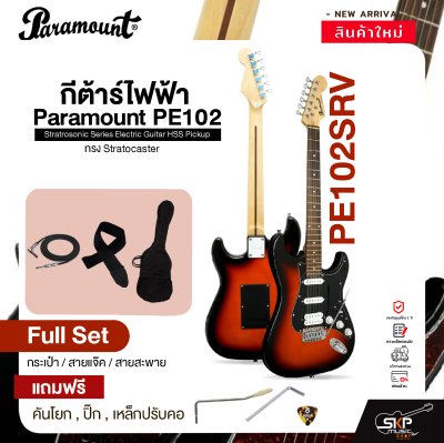 กีต้าร์ไฟฟ้า ทรง Stratocaster Paramount PE102 Stratrosonic Series Electric Guitar HSS Pickup กีต้าร์ไฟฟ้า ทรง Stratocaster Paramount PE102 Stratrosonic Series Electric Guitar HSS Pickup