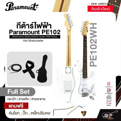 กีต้าร์ไฟฟ้า ทรง Stratocaster Paramount PE102 Stratrosonic Series Electric Guitar HSS Pickup