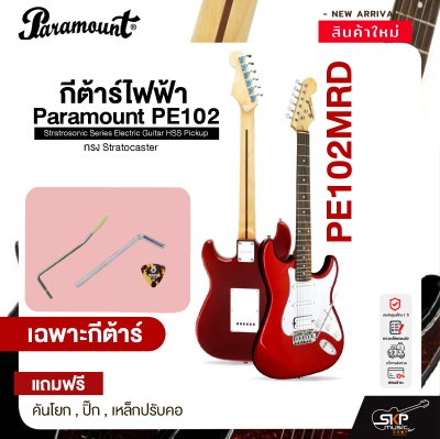 กีต้าร์ไฟฟ้า ทรง Stratocaster Paramount PE102 Stratrosonic Series Electric Guitar HSS Pickup กีต้าร์ไฟฟ้า ทรง Stratocaster Paramount PE102 Stratrosonic Series Electric Guitar HSS Pickup