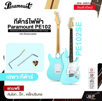 กีต้าร์ไฟฟ้า ทรง Stratocaster Paramount PE102 Stratrosonic Series Electric Guitar HSS Pickup
