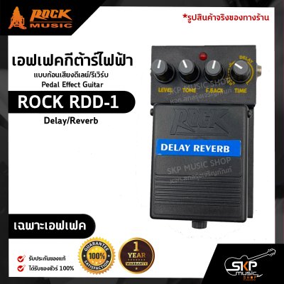 Pedal Effect Guitar ROCK RDD-1 Delay/Reverb
