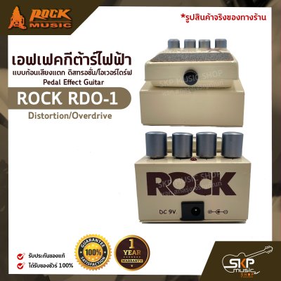 เอฟเฟคกีต้าร์ไฟฟ้า แบบก้อนเสียงแตก ดิสทรอชั่น/โอเวอร์ไดร์ฟ Pedal Effect Guitar ROCK RDO-1 Distortion/Overdrive สินค้าใหม่แท้ รับประกัน 1 ปี