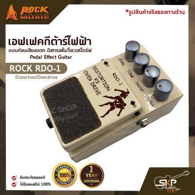 เอฟเฟคกีต้าร์ไฟฟ้า แบบก้อนเสียงแตก ดิสทรอชั่น/โอเวอร์ไดร์ฟ Pedal Effect Guitar ROCK RDO-1 Distortion/Overdrive สินค้าใหม่แท้ รับประกัน 1 ปี