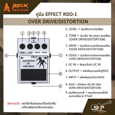 เอฟเฟคกีต้าร์ไฟฟ้า แบบก้อนเสียงแตก ดิสทรอชั่น/โอเวอร์ไดร์ฟ Pedal Effect Guitar ROCK RDO-1 Distortion/Overdrive สินค้าใหม่แท้ รับประกัน 1 ปี