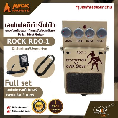 เอฟเฟคกีต้าร์ไฟฟ้า แบบก้อนเสียงแตก ดิสทรอชั่น/โอเวอร์ไดร์ฟ Pedal Effect Guitar ROCK RDO-1 Distortion/Overdrive สินค้าใหม่แท้ รับประกัน 1 ปี