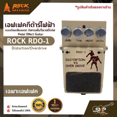 Pedal Effect Guitar ROCK RDO-1 Distortion/Overdrive