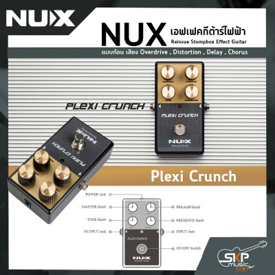 เอฟเฟคกีต้าร์ไฟฟ้า แบบก้อน เสียง Overdrive , Distortion , Delay , Chorus  NUX Reissue Stompbox Effect Guitar สินค้าใหม่แท้ รับประกัน 1 ปี