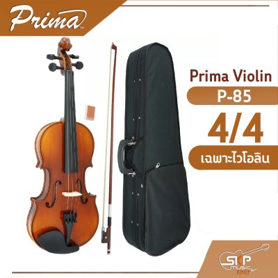 Prima Violin P-85