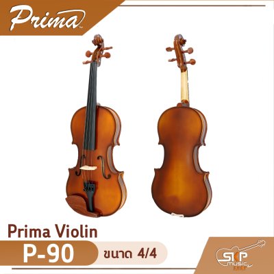 ไวโอลิน Prima Violin P-90 ขนาด 4/4 ไม้หน้าสปรูซแท้ ไม้หลังและข้างเมเปิลแท้  แถมกระเป๋าผ้าบุกันกระแทก หย่อง สาย คันชัก และยางสน