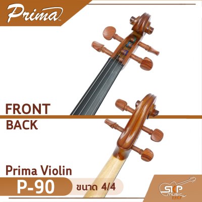 ไวโอลิน Prima Violin P-90 ขนาด 4/4 ไม้หน้าสปรูซแท้ ไม้หลังและข้างเมเปิลแท้  แถมกระเป๋าผ้าบุกันกระแทก หย่อง สาย คันชัก และยางสน