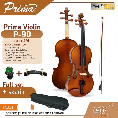 Prima Violin P-90