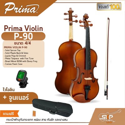 Prima Violin P-90