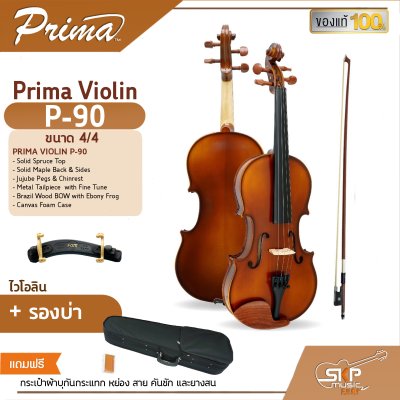 Prima Violin P-90