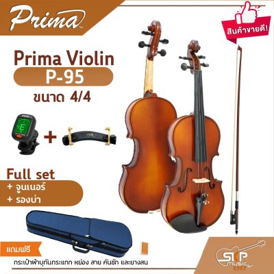 Prima Violin P-95